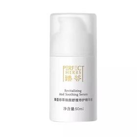 【预售 急单慎拍】完美臻荟珍萃焕颜舒缓修护精华液 50ml 原价540元