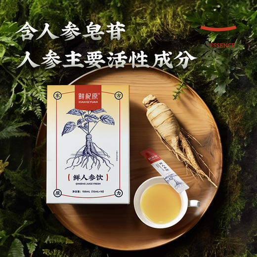 鲜杞原人参饮15ml*10条/盒 三盒 商品图1
