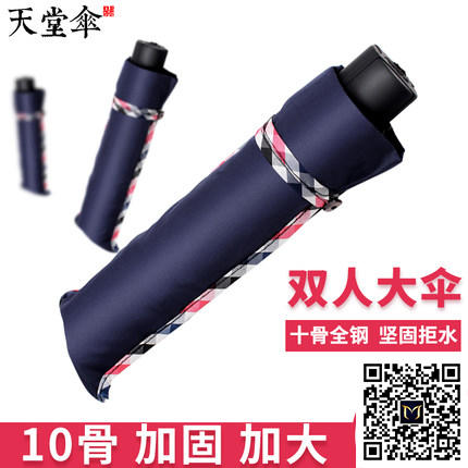 天堂伞雨伞 商品图0