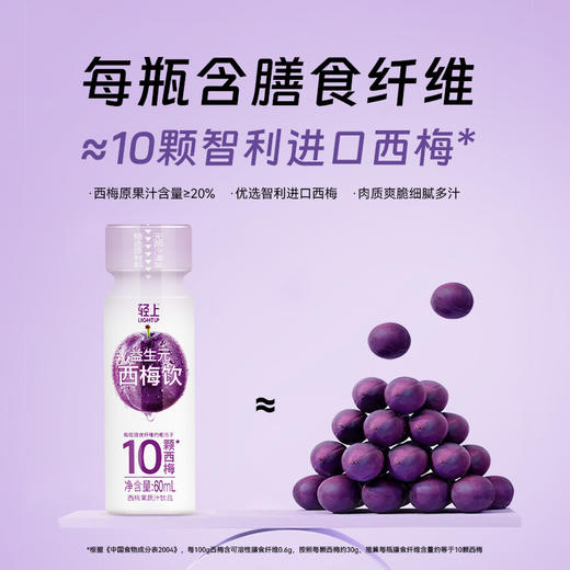 轻上益生元西梅饮 60ml*15瓶 商品图5