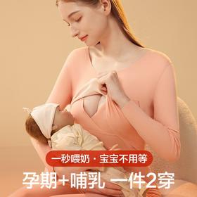 *【摩登孕妈】孕妇保暖德绒日发热无痕秋衣秋裤套装月子服睡衣哺乳上衣+保暖裤M-XXL