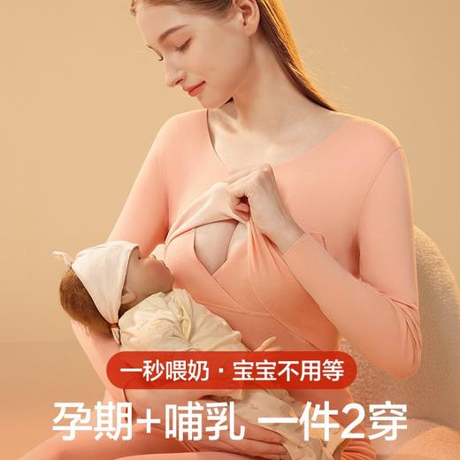 *【摩登孕妈】孕妇保暖德绒日发热无痕秋衣秋裤套装月子服睡衣哺乳上衣+保暖裤M-XXL 商品图0