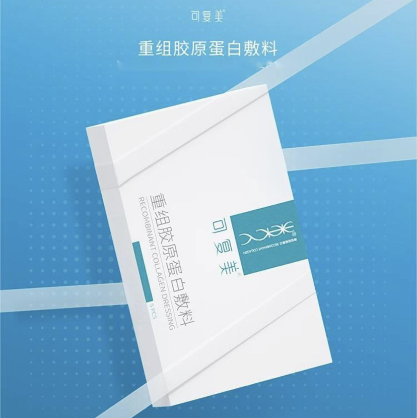 可复美类人胶原蛋白敷料缓解敏感创面愈合美敷贴非面膜一盒5片 粉色/蓝色包装随机发