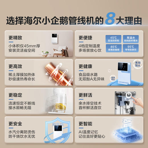 【以旧换新】【海尔HGR2207】海尔（Haier）管线机 壁挂式饮水机 家用无胆即热式直饮机厚膜速热 4档水温调节净水器伴侣HGR2207 商品图2