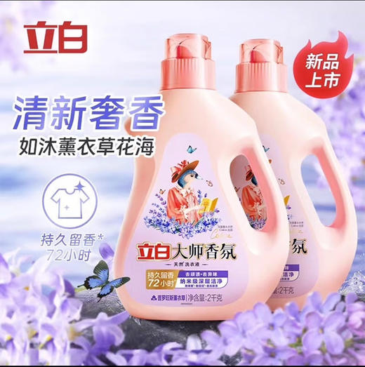 立白大师香氛洗衣液【2.88kg】 商品图0