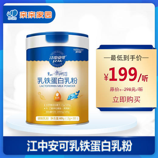 江中安可乳铁蛋白乳粉 商品图0