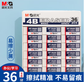 【JL】橡皮AXP96318晨光