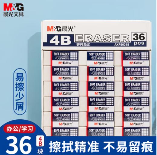 【JL】橡皮AXP96318晨光 商品图0