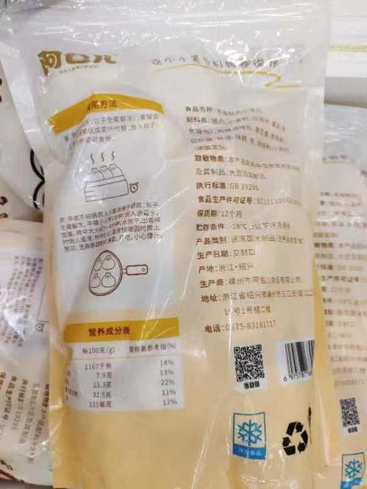 鲜肉小笼包800克一袋 商品图1