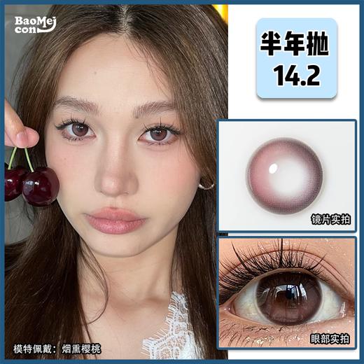 Papadox·半年抛  烟熏樱桃  14.2  超甜樱桃绵绵冰沙 巨显白的梦幻粉紫色调 水嫩双色高光渐变超有神！韩产0-800度<一副两片> 商品图0