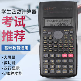 多功能科学学生函数计算器大学高中小学生用考试专用科学计算器 函数计算机