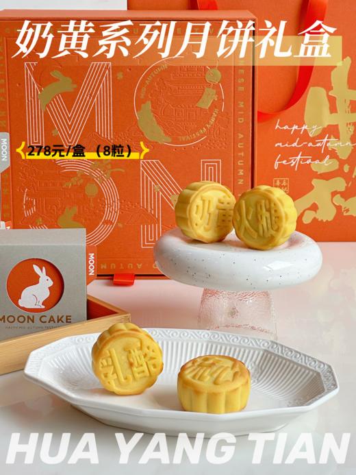 【现货】奶黄系列月饼礼盒  （常温保存15天） 商品图0