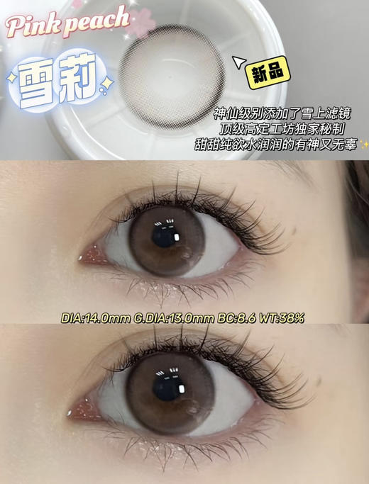 Pinkpeach·年抛 雪莉 湖水中的清澈波光初恋瞳 自然养成系；染色13.0mm/备注双眼度数 商品图2