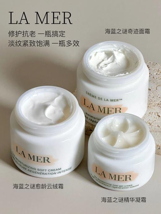 LA MER海蓝之谜修护精华面霜精华 新品云绒霜 补水保湿滋润舒缓 商品图3
