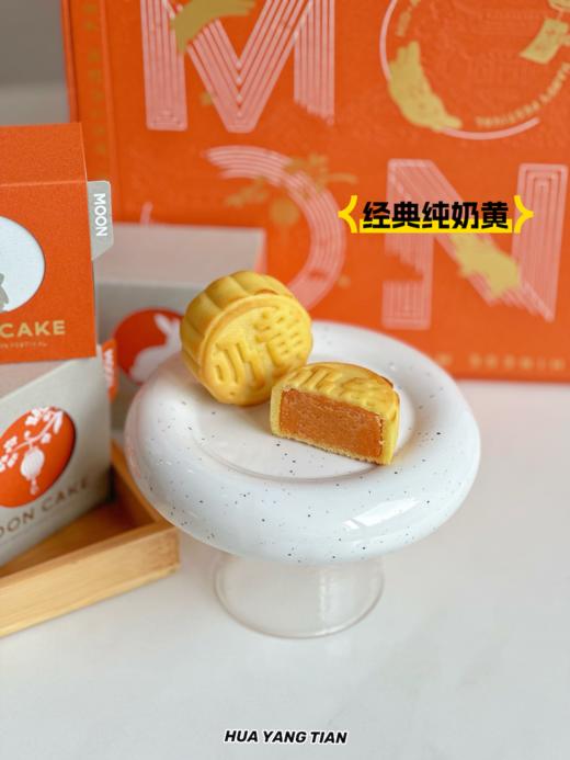 【现货】奶黄系列月饼礼盒  （常温保存15天） 商品图7