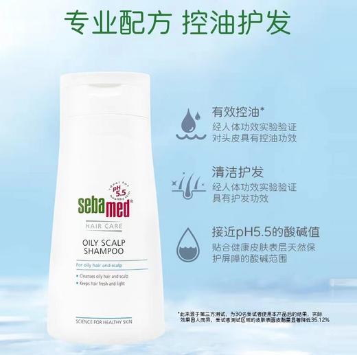 施巴控油养护洗发露 商品图4