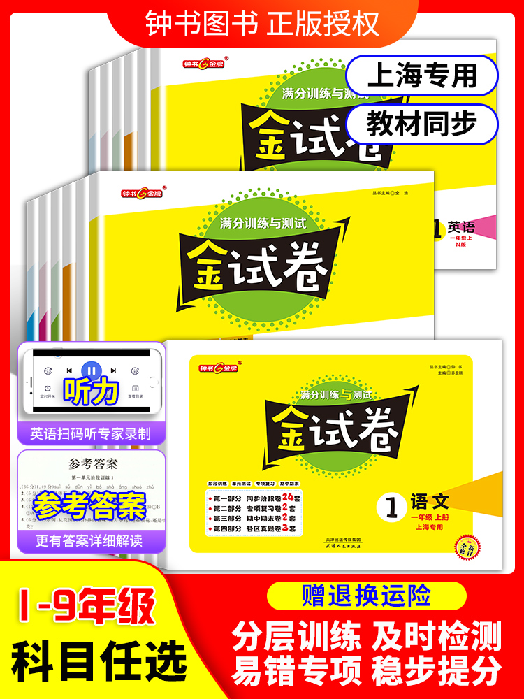 2025春 金试卷1-9年级单本  语文数学英语 同步练习检测卷