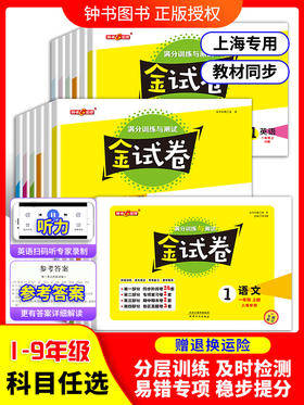 2025春 金试卷1-9年级单本  语文数学英语 同步练习检测卷