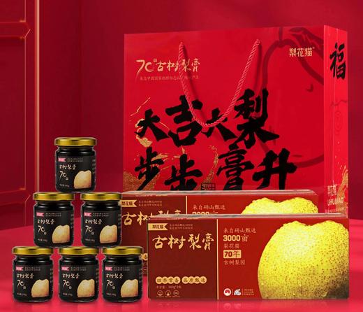 2盒送购物袋，润喉润肺，梨花猫正品秋梨膏，三瓶礼盒装。古树纯梨膏砀山秋梨原产地，大人小孩老人婴儿都能喝 商品图0
