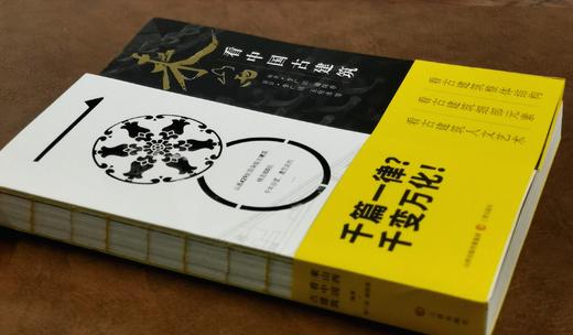 《来山西看中国古建筑》+附赠“山西古建筑地图”，16开，裸脊平装，李广洁 谢琛香著，三晋出版社2023年11月一版二印，389页，定价128元，售价79元。 商品图1