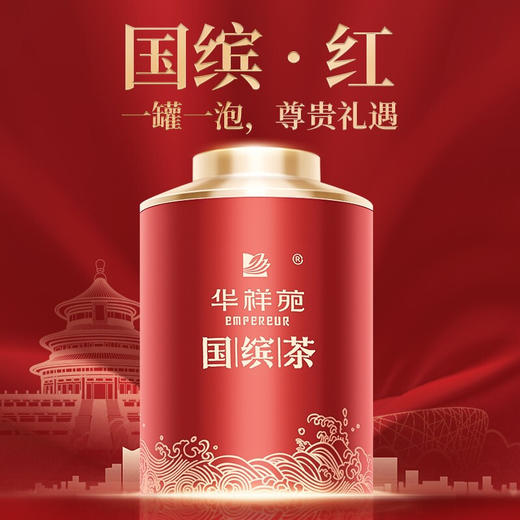 华祥苑 国缤茶纪念版 大红袍 小红罐 武夷岩茶 礼盒装125g 商品图6