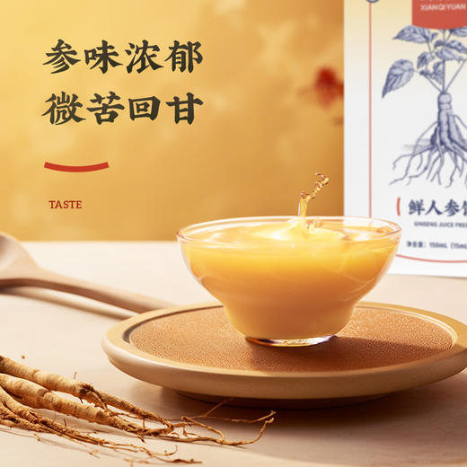 鲜杞原人参饮15ml*10条/盒 三盒 商品图0