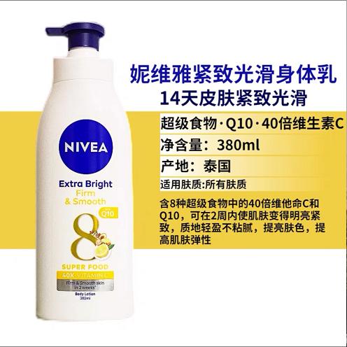 NIVEA妮维雅 Q10活肤净白身体乳-380ML 商品图0
