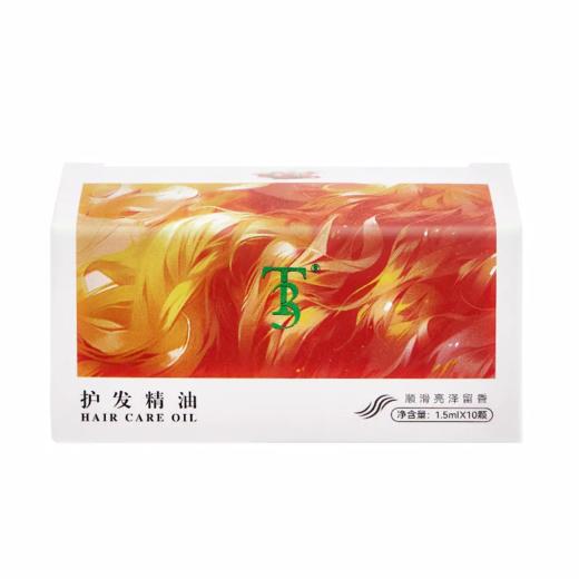 【爆款超低价预售 急单慎拍】T3护发精油胶囊修复干枯受损头发分叉毛躁柔顺发油次抛女 商品图0