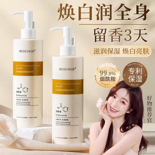 【VIP-G】芭思蔻 白茶烟酰胺果酸身体乳300ml 商品图2