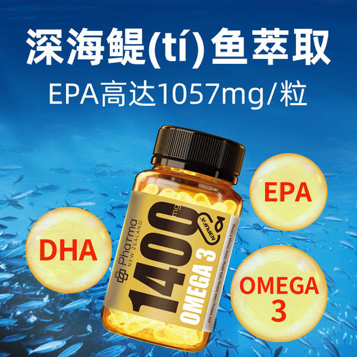 新西兰制药深海鱼油软胶囊60粒中老年成人高纯度浓缩鱼油1400mg omega3 EPA1050mg 新西兰原装进口 通过IFOS五星认证 商品图2