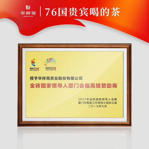 华祥苑 国缤茶纪念版 大红袍 小红罐 武夷岩茶 礼盒装125g 商品图7