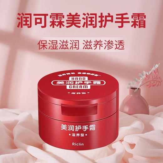 润可霖美润护手霜.渗透滋养型100g+美润护手霜30g 商品图2