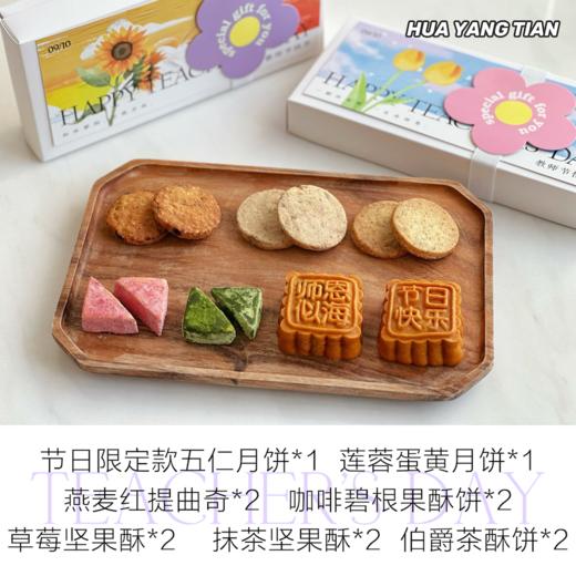 师恩如海 教师节点心礼盒 商品图1