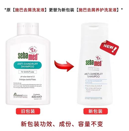 施巴去屑养护洗发露 商品图6