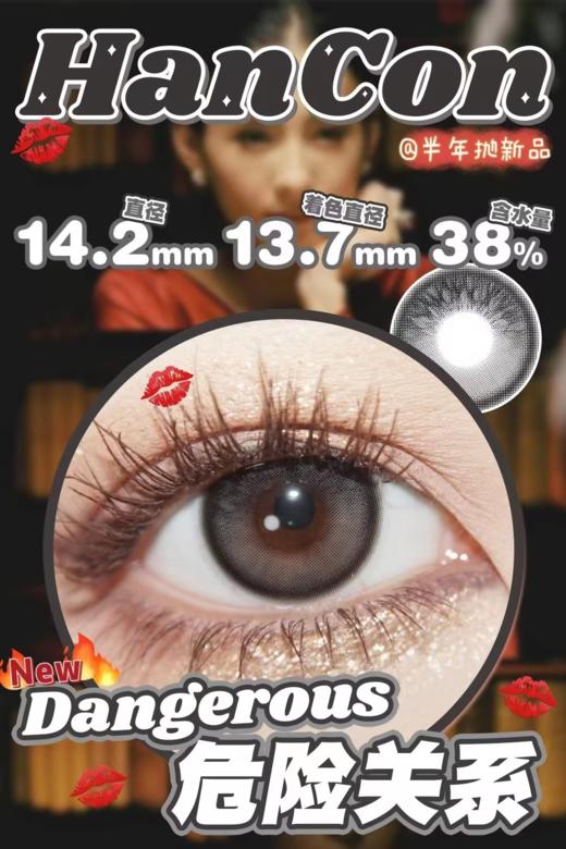 hancon半年抛 危险1关系&荆棘玫瑰 灰/粉 14.2mm 两片装 商品图1