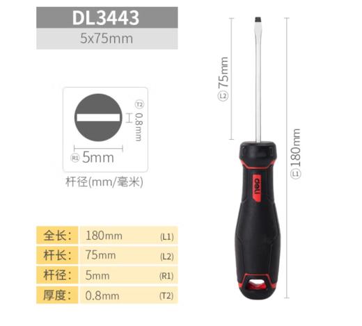 【JL】得力 S2带磁性一字螺丝刀 DL3440 3x75mm 商品图0