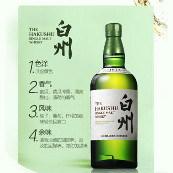 【单瓶】白州1973单一麦芽日本威士忌 正品行货 700ml 43%vol 商品图1