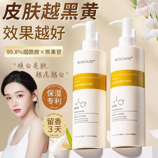 【VIP-G】芭思蔻 白茶烟酰胺果酸身体乳300ml 商品图1