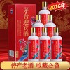 【停产稀缺2016年】茅台股份 迎宾凤祥  酱香型 53度 500ml 商品缩略图0