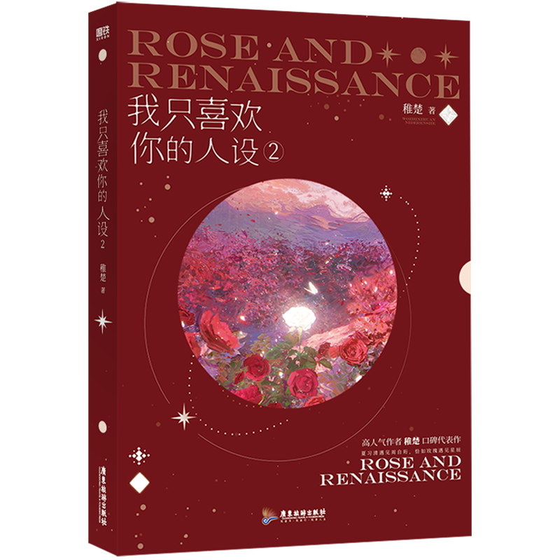 我只喜欢你的人设.2