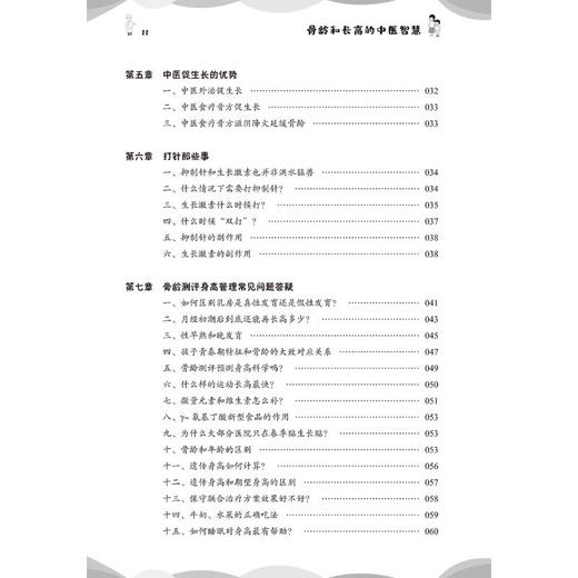 骨龄和长高的中医智慧 商品图2