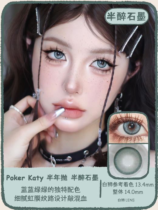 Pokerkaty旗下 半醉石墨&微醺白金｜14.0mm白狮参考着色中等直径｜半年抛 2片 商品图0