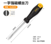 【JL】得力 deli 一字螺丝刀 DL6260381 6*38mm 商品缩略图0
