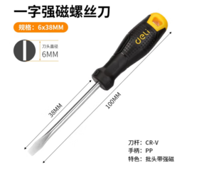 【JL】得力 deli 一字螺丝刀 DL6260381 6*38mm