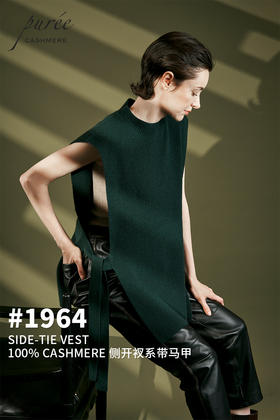 #1964「SIDE-TIE VEST」100% CASHMERE 侧开衩系带马甲