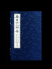 原拓印谱《庵角山人印存》一函一册 限量制作 手工钤拓 商品缩略图9