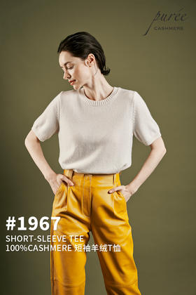 #1967 「 SHORT-SLEEVE TEE」100%CASHMERE 短袖羊绒T恤