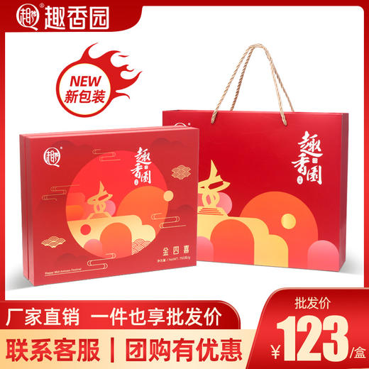 趣香园【金四喜】月饼 中秋员工团购送礼 心系团圆 商品图0