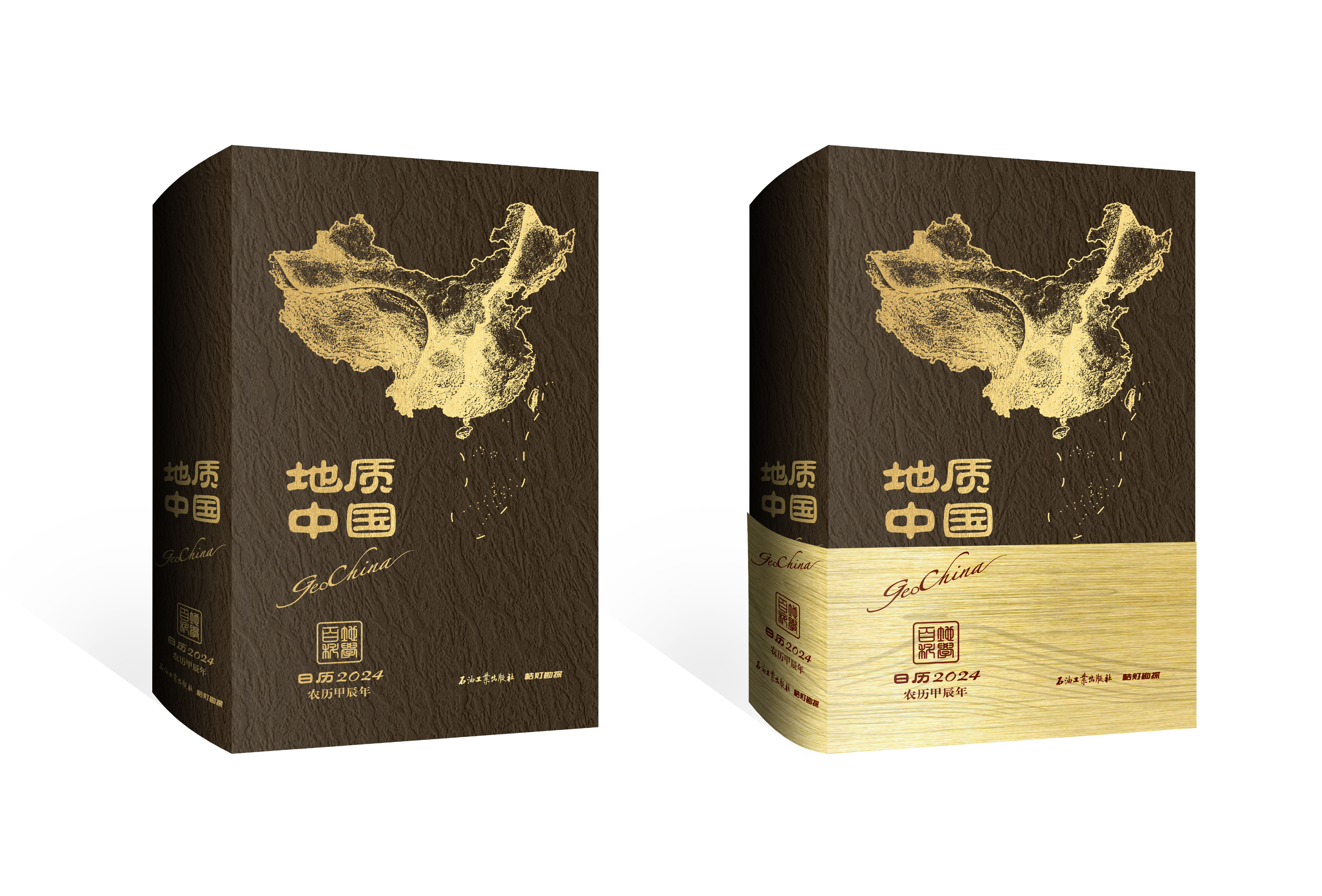 《地质中国日历2024》