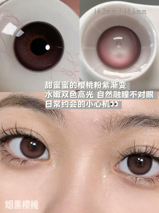 Papadox·半年抛  烟熏樱桃  14.2  超甜樱桃绵绵冰沙 巨显白的梦幻粉紫色调 水嫩双色高光渐变超有神！韩产0-800度<一副两片> 商品图2